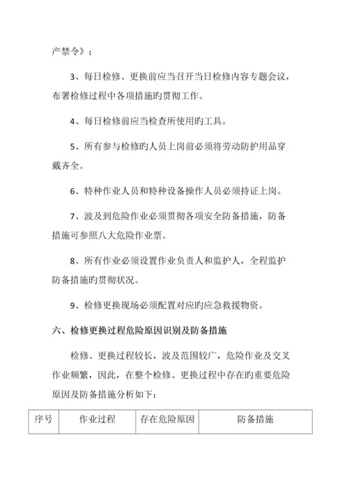 更换天车轨道梁方案.docx