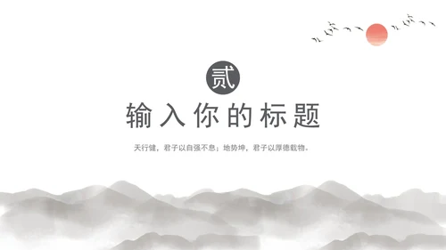 灰色水墨日照金山中国风教育教学通用PPT模板