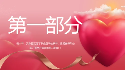 唯美爱心情人节爱情婚礼动态PPT
