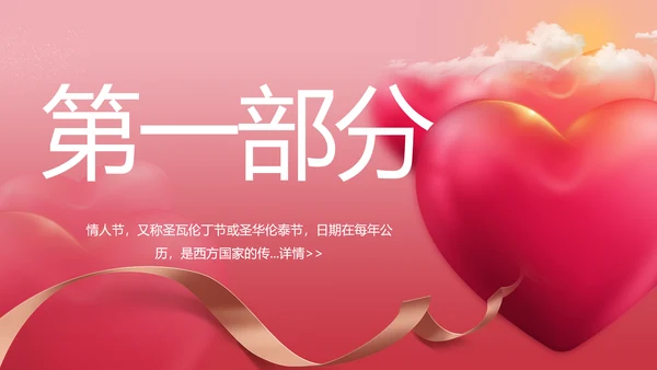 唯美爱心情人节爱情婚礼动态PPT
