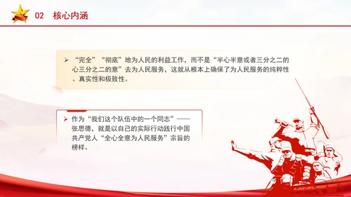 学习坚持全心全意为人民服务的根本宗旨ppt课件