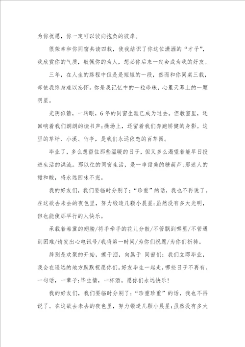 给校园的毕业寄语