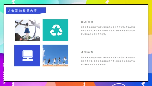 校园社团招人纳新通用PPT模板