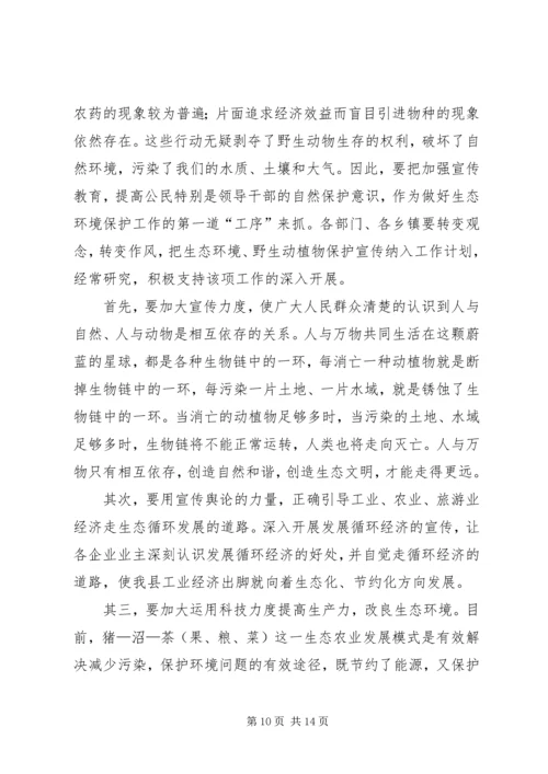 县保护生态环境动员会讲话材料.docx