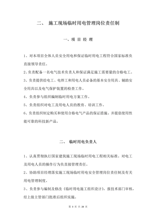 悦府项目临时用电管理.docx