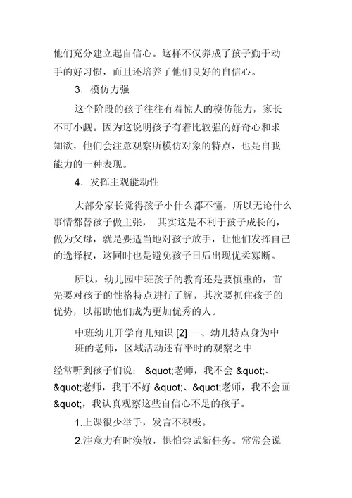 中班幼儿开学育儿知识