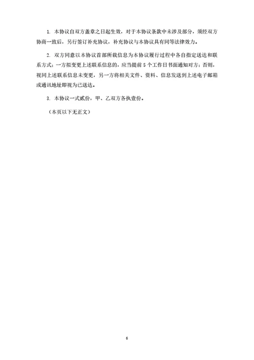 项目营销推广合作协议