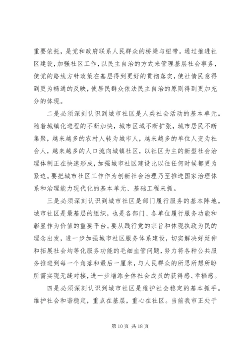城市社区服务平台的建设调研报告 (2).docx