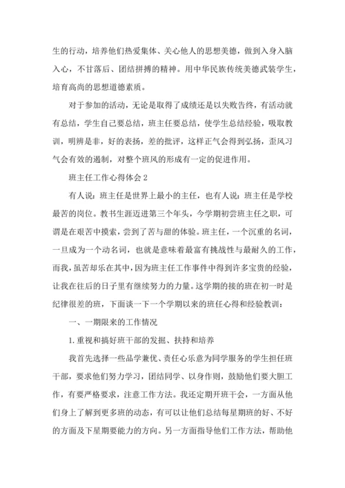 初中班主任育人心得5篇.docx