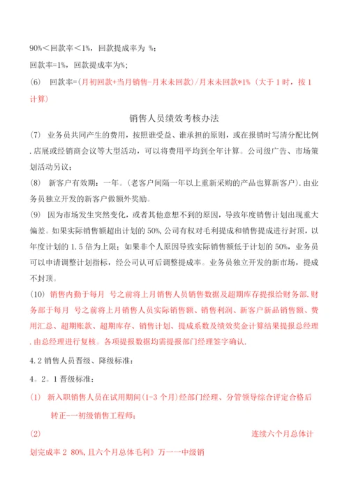 销售人员绩效考核办法3.docx