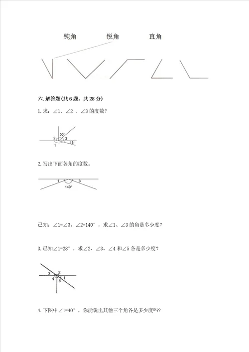 冀教版四年级上册数学第四单元线和角测试卷含完整答案典优