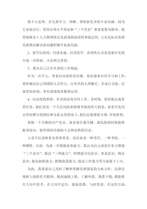 2023年军人入党申请书【七篇】.docx