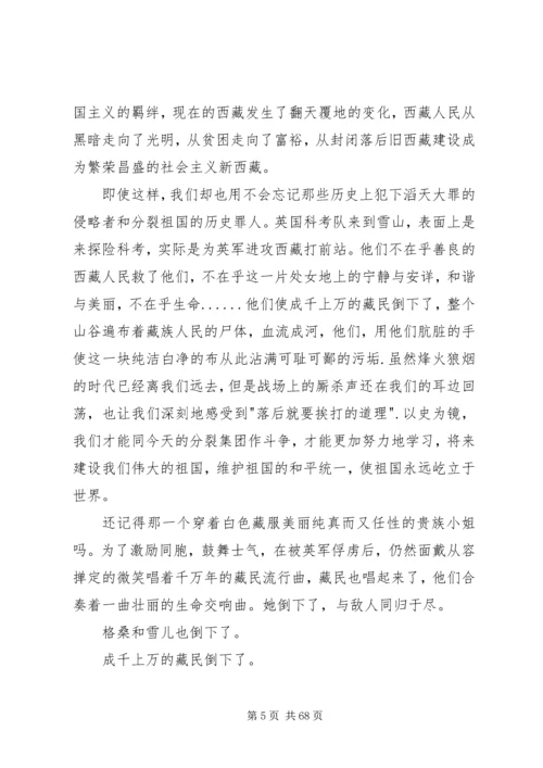 超全红河谷观后感.docx