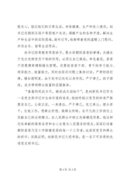 居委优秀党支部书记先进事迹材料.docx