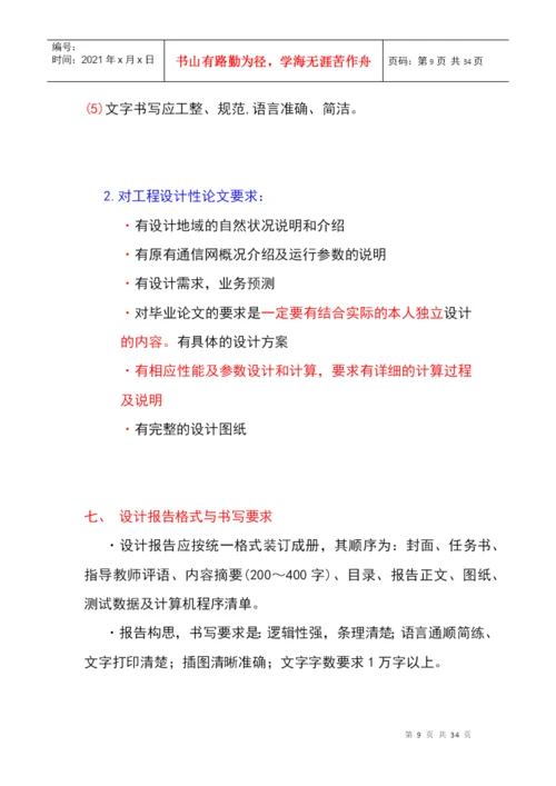 通信类毕业论文题目.docx