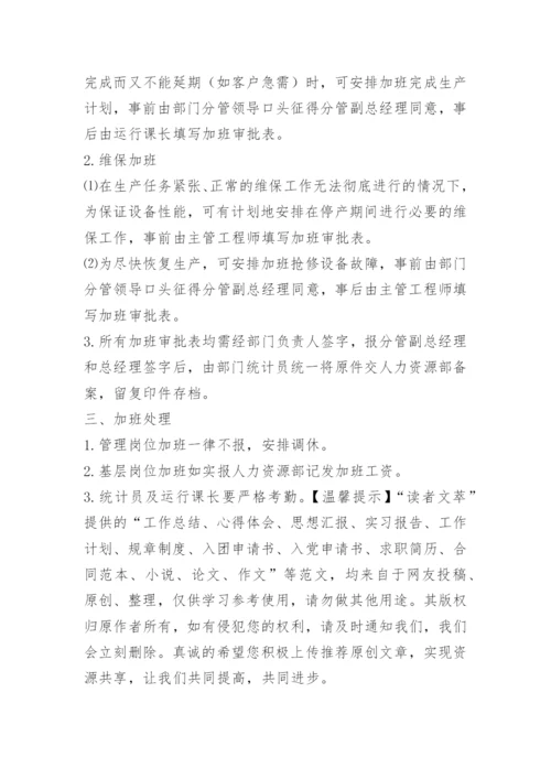工程加班制度.docx