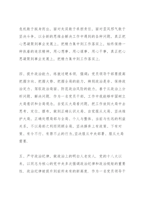 领导干部政治素质自评报告 三篇.docx