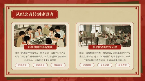 红色复古风抗战胜利八十周年主题班会PPT模板