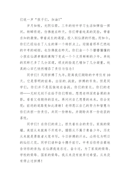 小中考动员会讲话稿模板5篇.docx