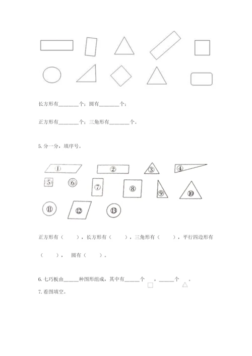 人教版一年级下册数学第一单元 认识图形（二）测试卷附答案【完整版】.docx