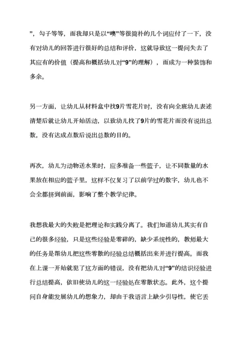 大班认识数字9的教案.docx