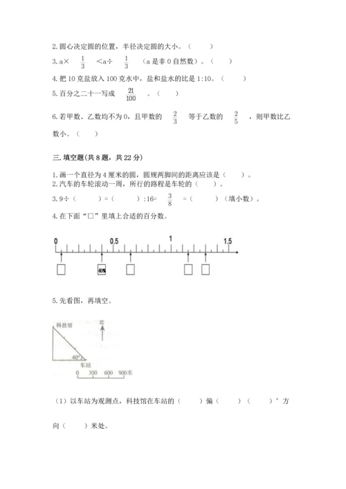 人教版六年级上册数学期末模拟卷附答案【能力提升】.docx