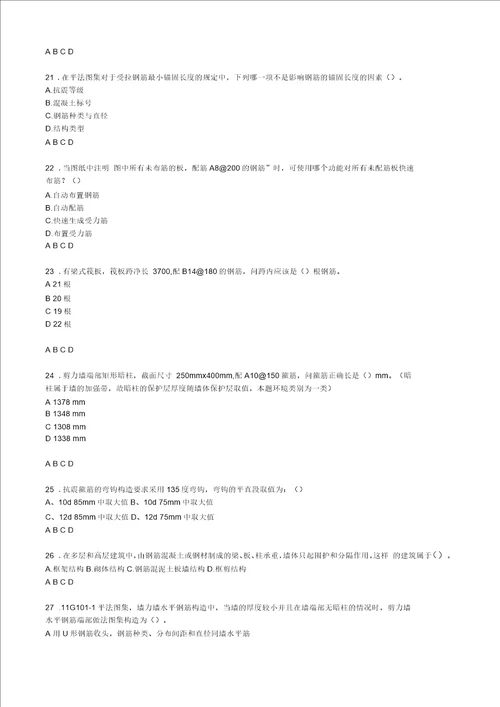 2019年造价员继续教育考试试题及参考答案共45页