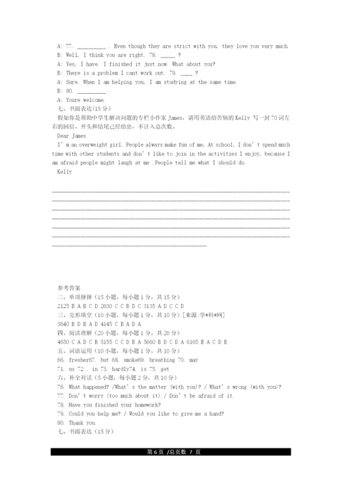 八年级下英语期末测试卷(人教版附答案).docx