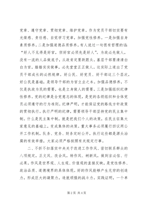 “学党章、守纪律、转作风”主题教育活动党课讲稿 (2).docx