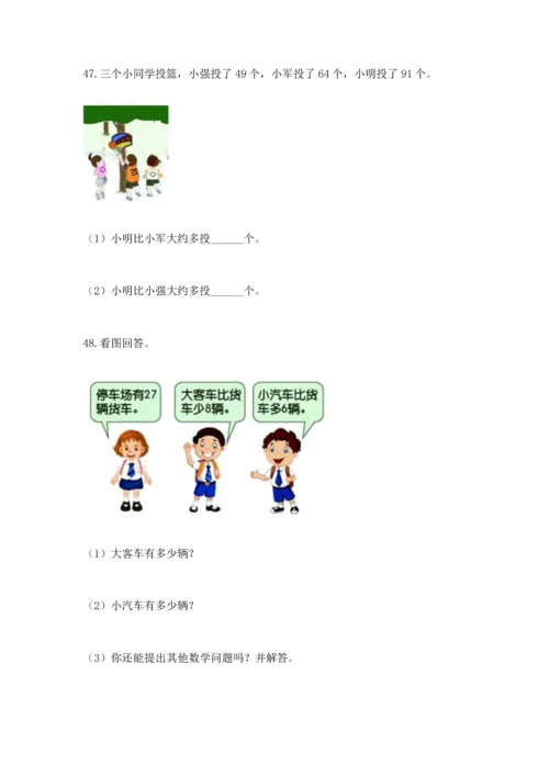 二年级上册数学解决问题50道精品【全优】.docx