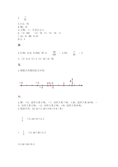 北师大版六年级数学下学期期末测试题有完整答案.docx