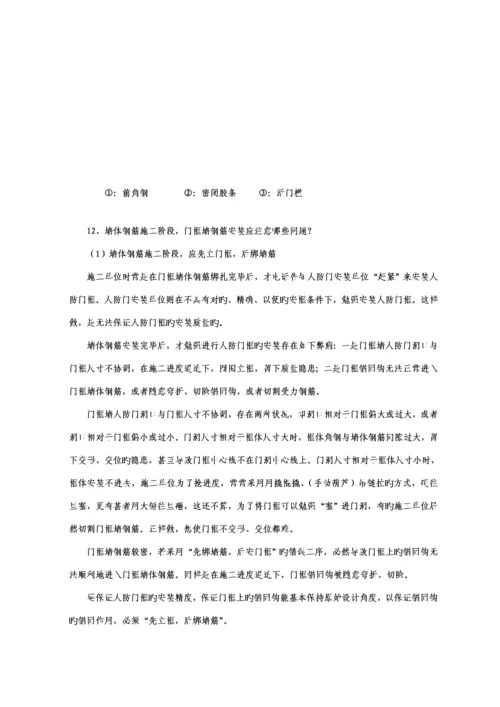 人防关键工程钢筋综合施工质量控制要点.docx