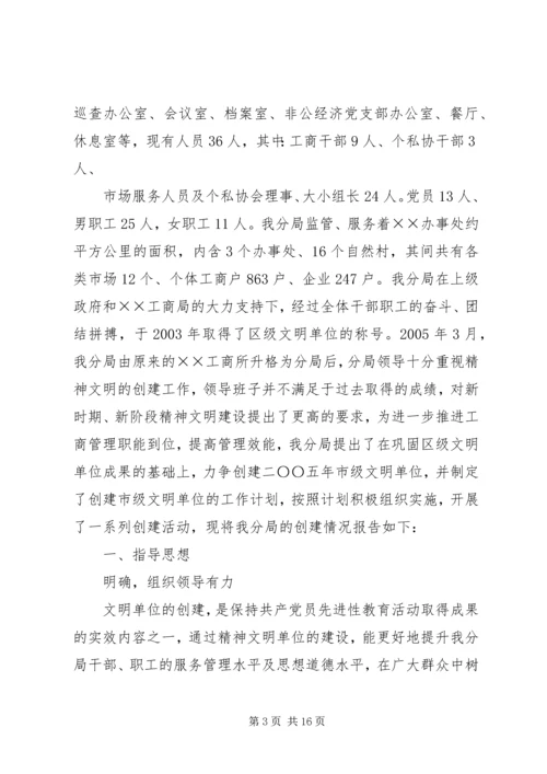 城管队员创市级文明单位心得体会.docx