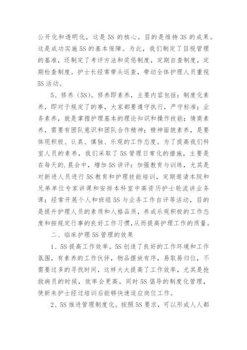 临床医学护理管理论文.docx