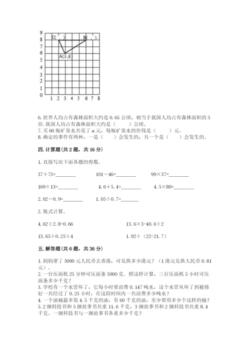 小学五年级上册数学期末考试试卷及参考答案（b卷）.docx