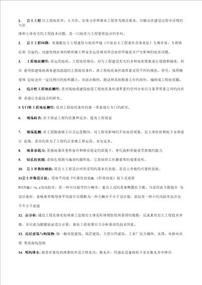 关键工程地质勘查复习重点