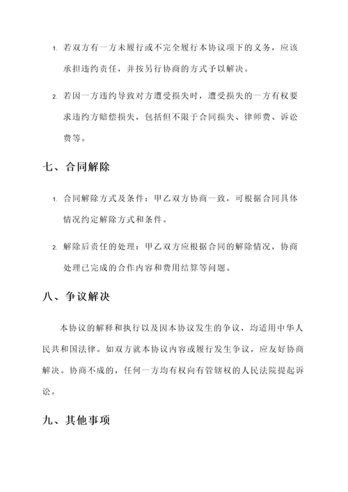 互联网企业合作协议书模板