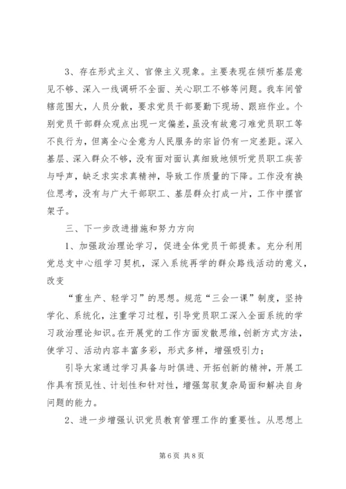 浅谈某党支部建设存在问题及对策.docx