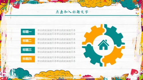 卡通风格儿童教育教师课件通用PPT模板