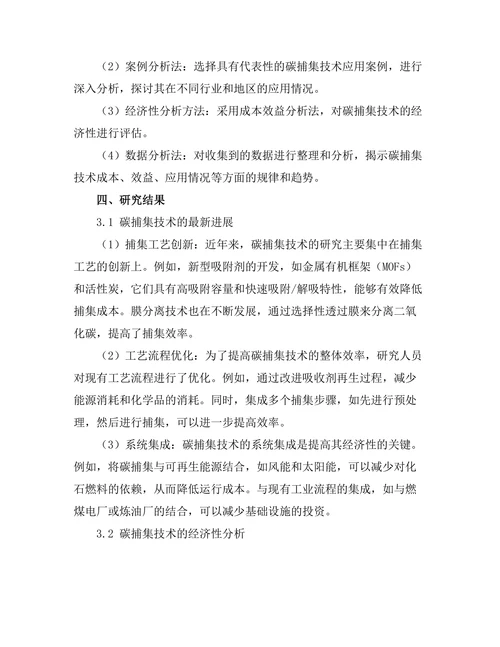 碳捕集技术的最新进展及其经济性分析
