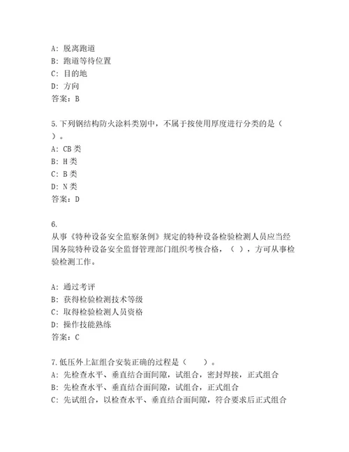 内部建筑师一级考试完整版（典型题）