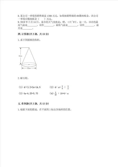 西师大版数学六年级下册期末综合素养提升题夺冠系列word版