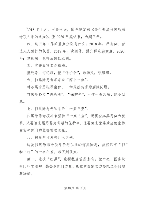 社区党支部多形式开展扫黑除恶进社区宣传.docx