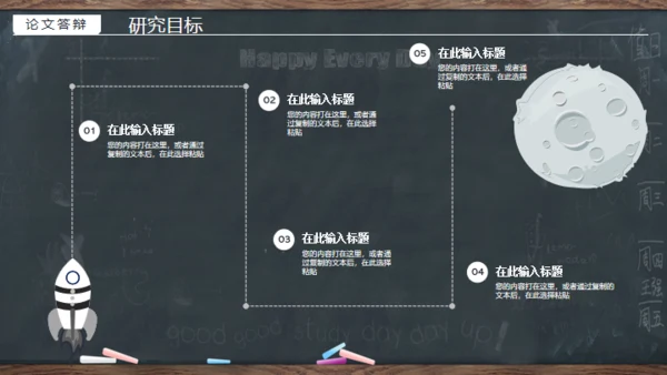 黑板风严谨实用毕业答辩通用PPT模板