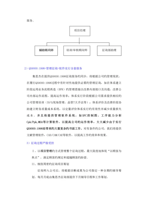 散热器有限公司咨询专题方案.docx