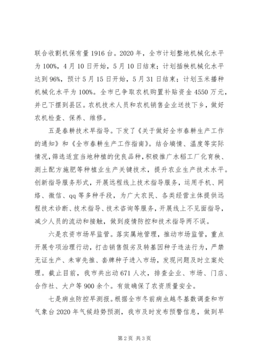 全市春耕备耕情况总结.docx