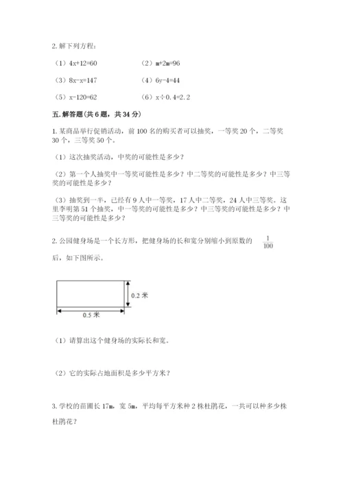 人教版五年级上册数学期末考试试卷（考点梳理）word版.docx
