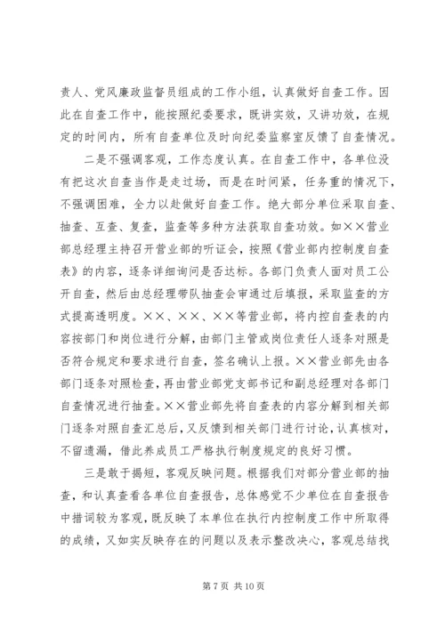 党风廉政建设宣传教育月活动工作小结.docx