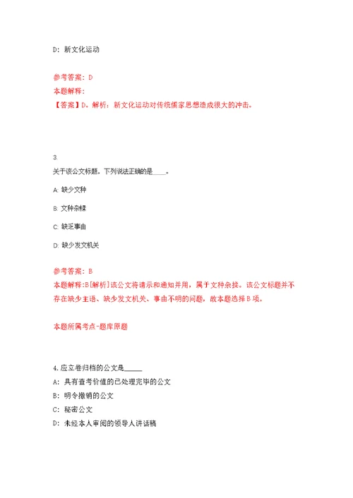 2022年01月河南省兰考县公开招考26名戏剧演员公开练习模拟卷（第0次）