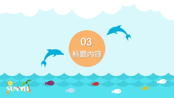 美好的夏日卡通海滩通用PPT模板